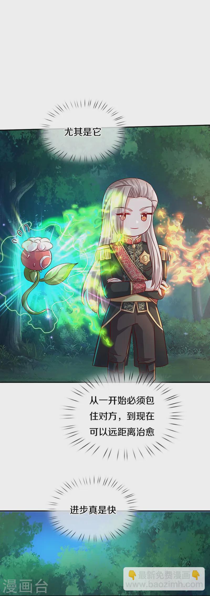 🍟某天成为王的女儿 第558话 骗谁谁迷糊 第12页