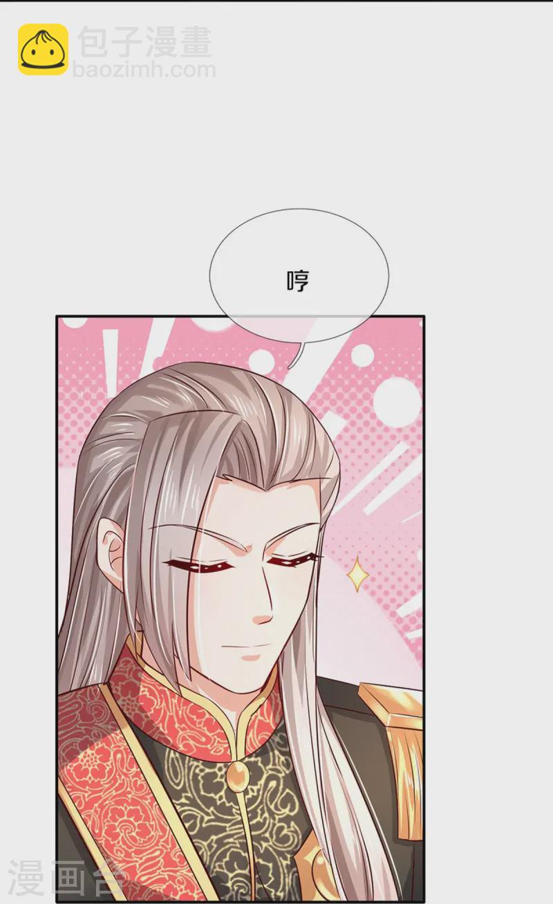 🍟某天成为王的女儿 第558话 骗谁谁迷糊 第15页