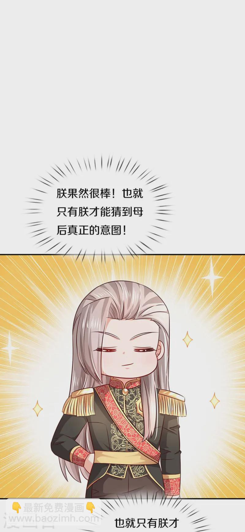 🍟某天成为王的女儿 第558话 骗谁谁迷糊 第16页