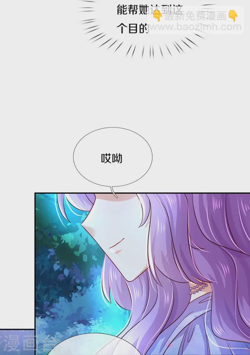 🍟某天成为王的女儿 第558话 骗谁谁迷糊 第17页