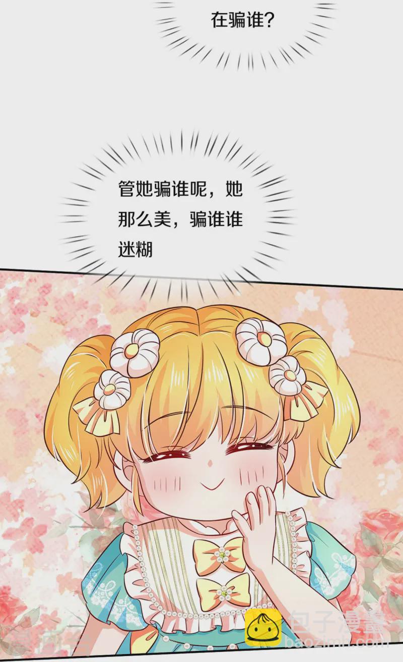 🍟某天成为王的女儿 第558话 骗谁谁迷糊 第20页