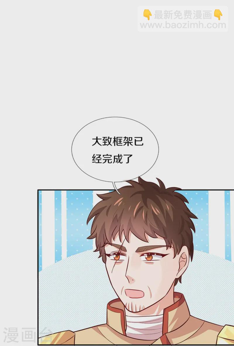 🍟某天成为王的女儿 第558话 骗谁谁迷糊 第24页