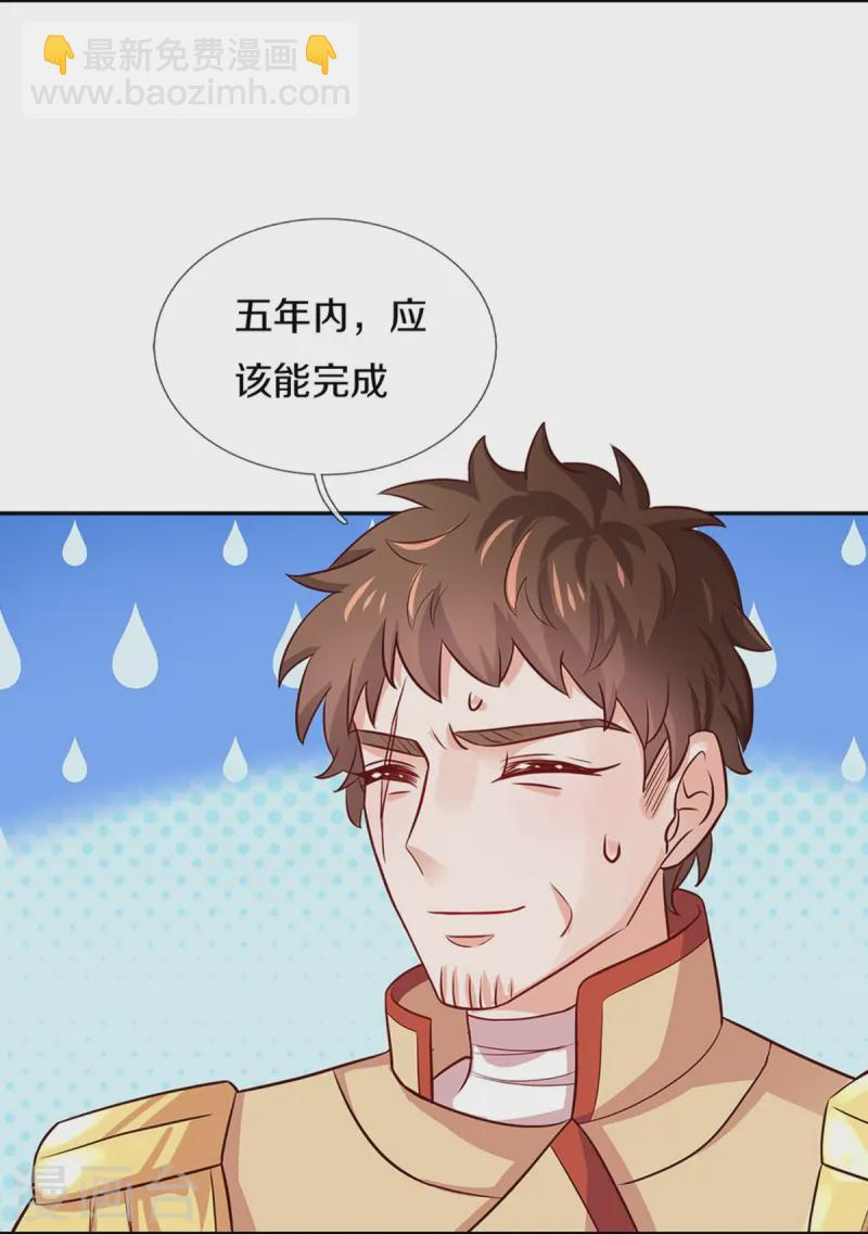🍟某天成为王的女儿 第558话 骗谁谁迷糊 第26页