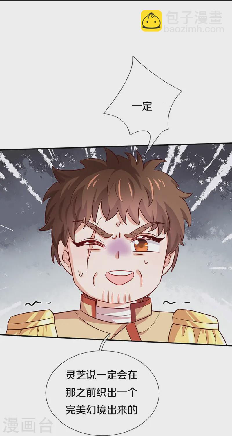 🍟某天成为王的女儿 第558话 骗谁谁迷糊 第29页