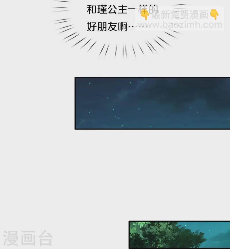 🍟某天成为王的女儿 第558话 骗谁谁迷糊 第6页