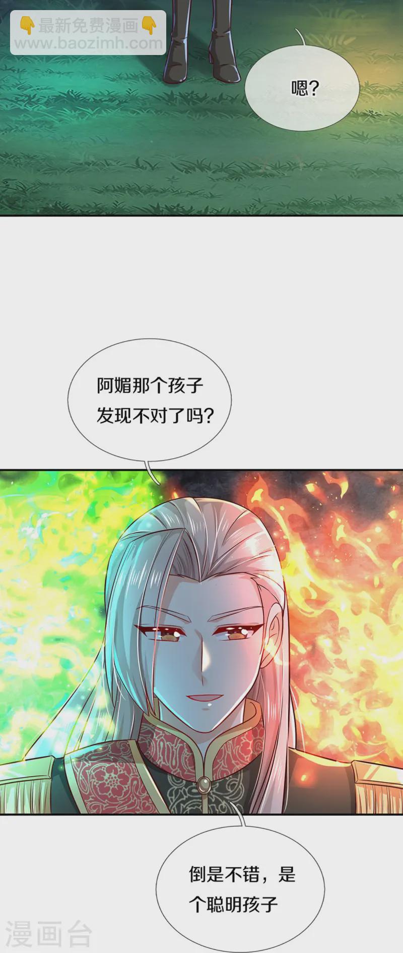 🍟某天成为王的女儿 第558话 骗谁谁迷糊 第8页
