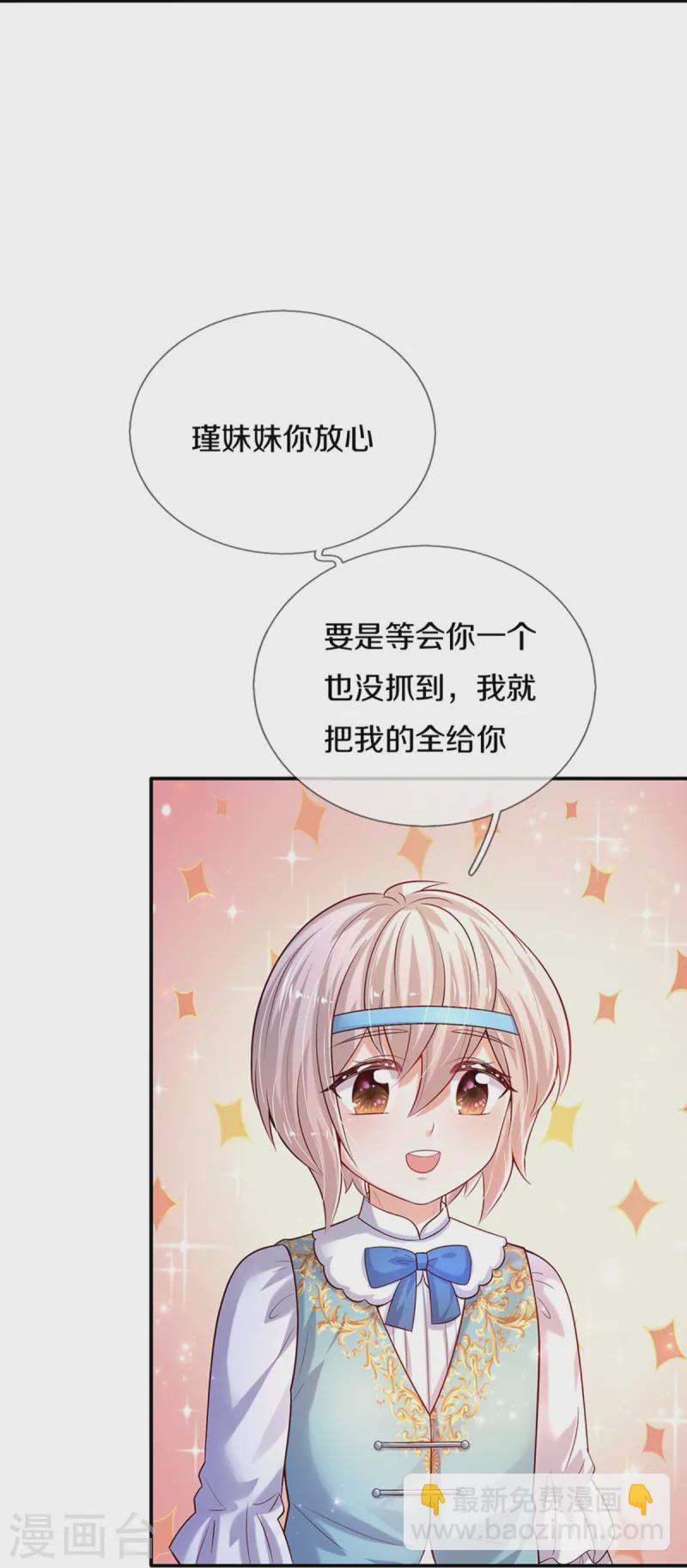 🍟某天成为王的女儿 第562话 幼崽捉知了大赛 第10页