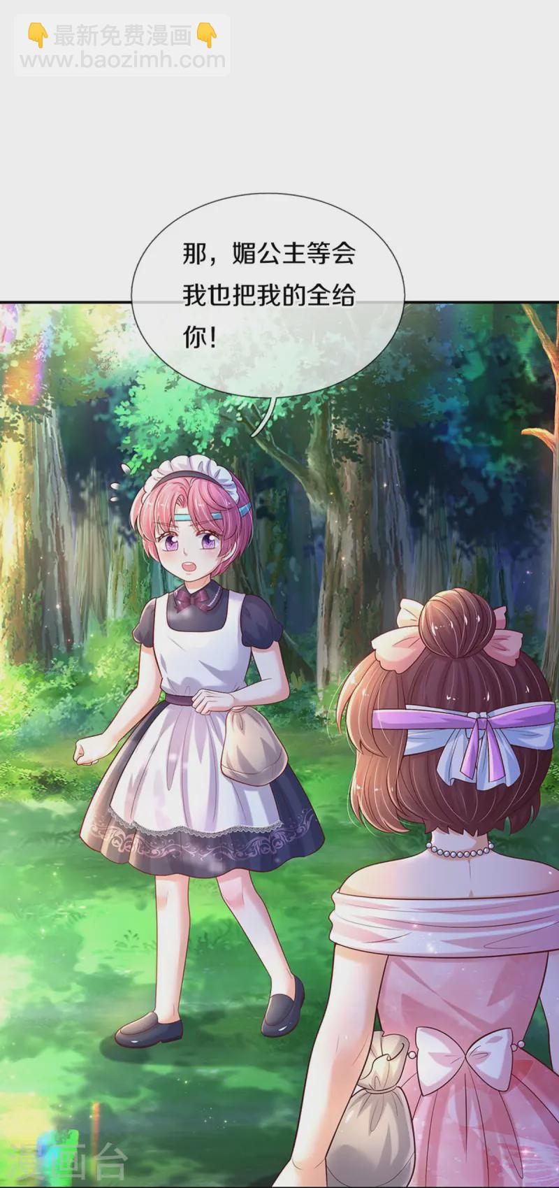 🍟某天成为王的女儿 第562话 幼崽捉知了大赛 第11页