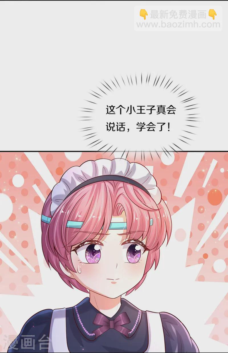 🍟某天成为王的女儿 第562话 幼崽捉知了大赛 第12页