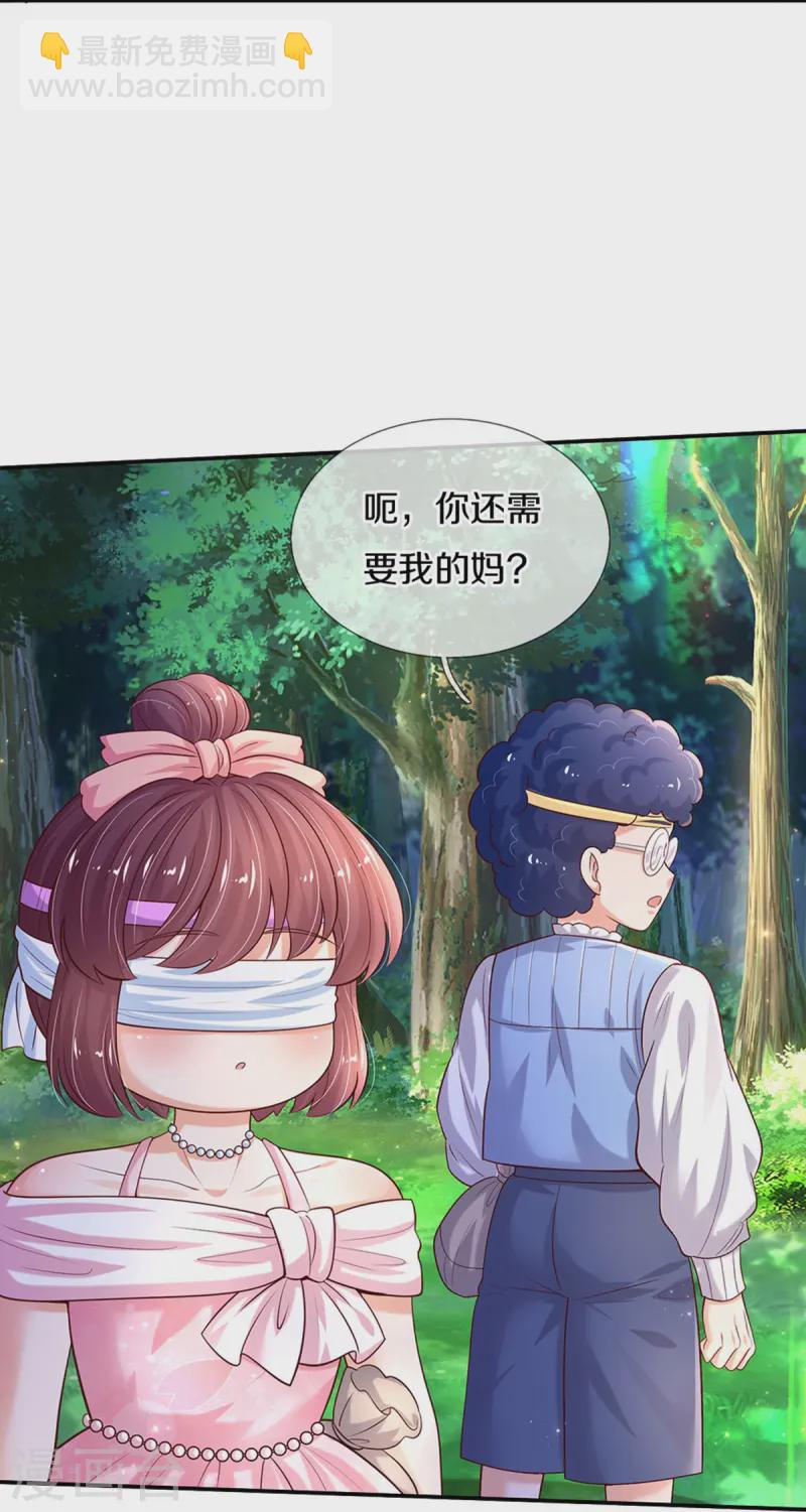 🍟某天成为王的女儿 第562话 幼崽捉知了大赛 第13页