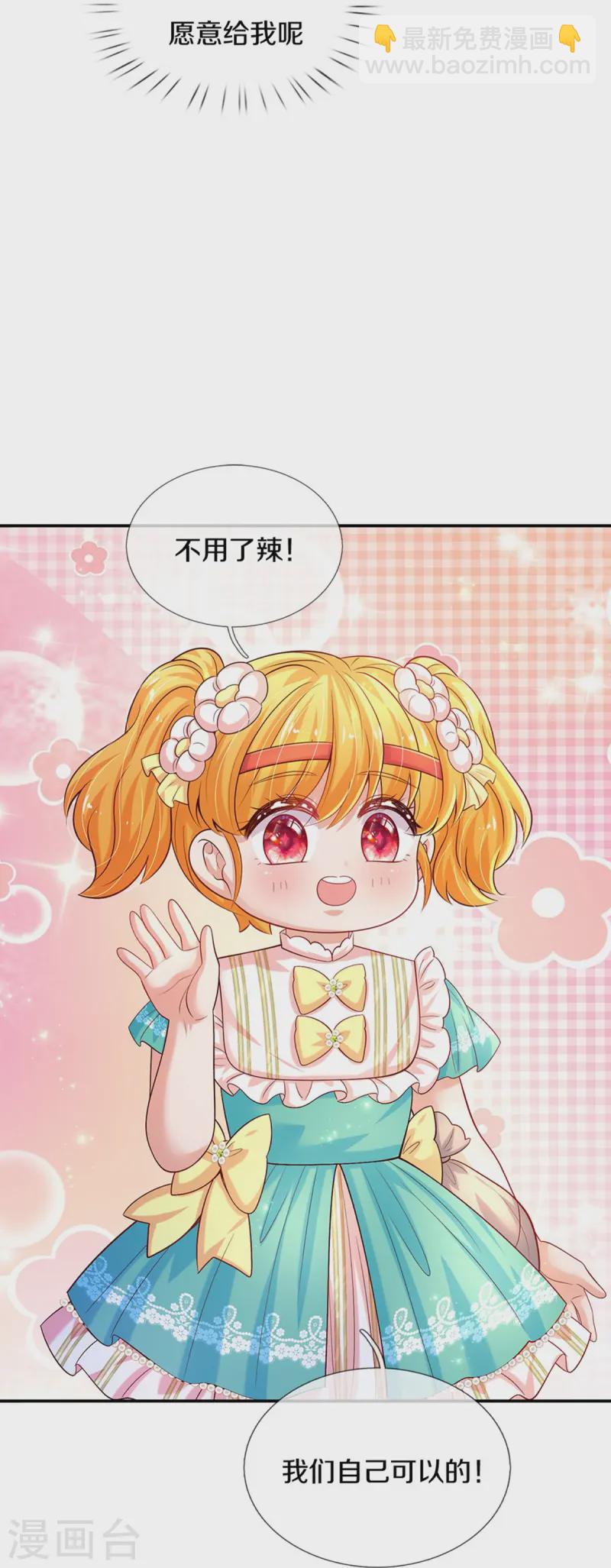 🍟某天成为王的女儿 第562话 幼崽捉知了大赛 第15页