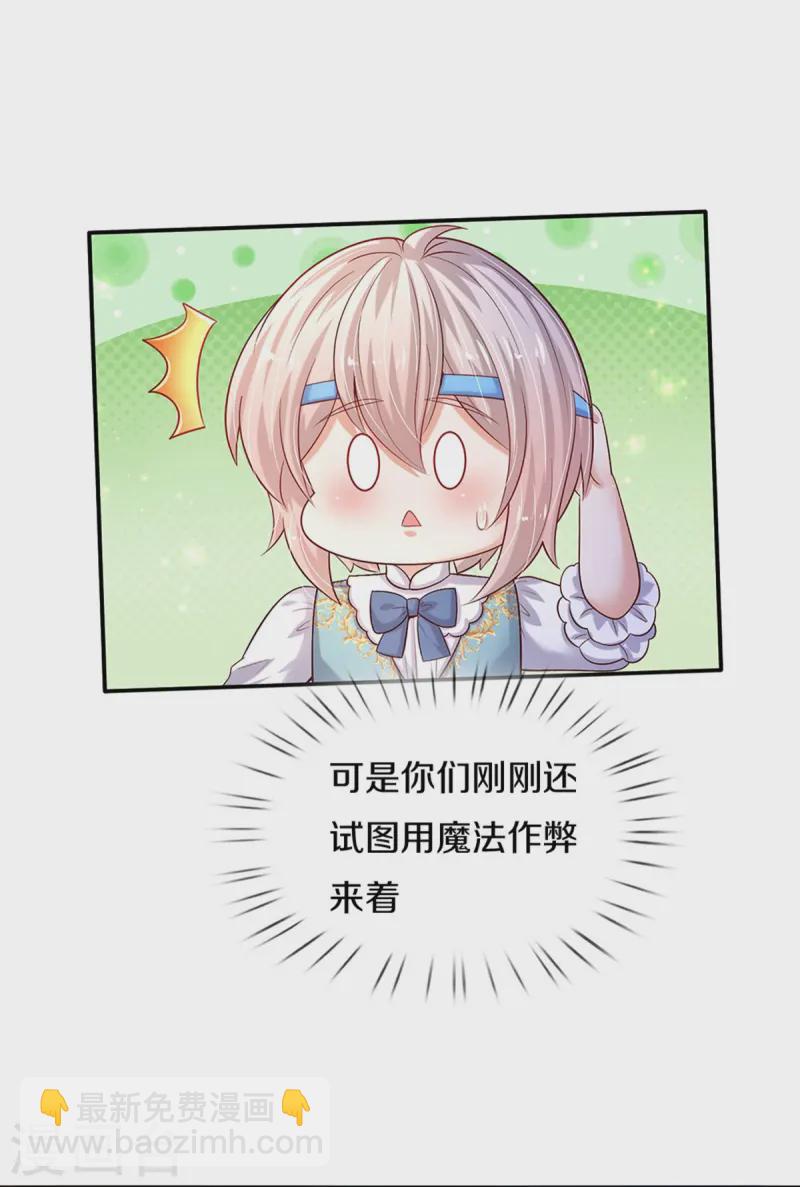 🍟某天成为王的女儿 第562话 幼崽捉知了大赛 第17页