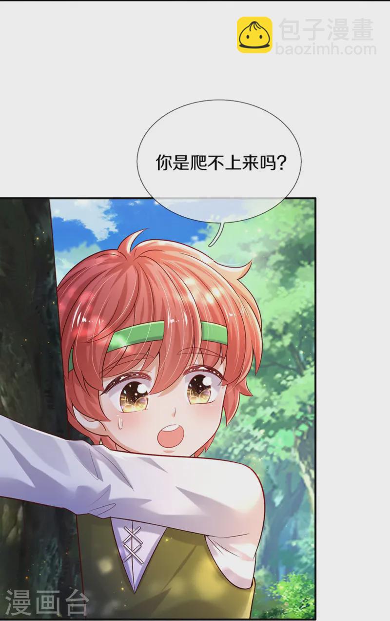 🍟某天成为王的女儿 第562话 幼崽捉知了大赛 第19页