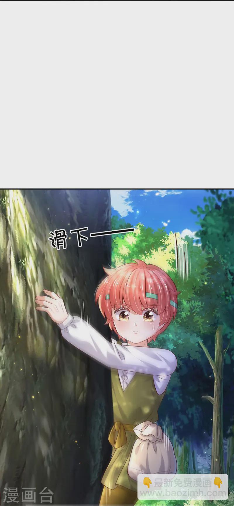 🍟某天成为王的女儿 第562话 幼崽捉知了大赛 第23页