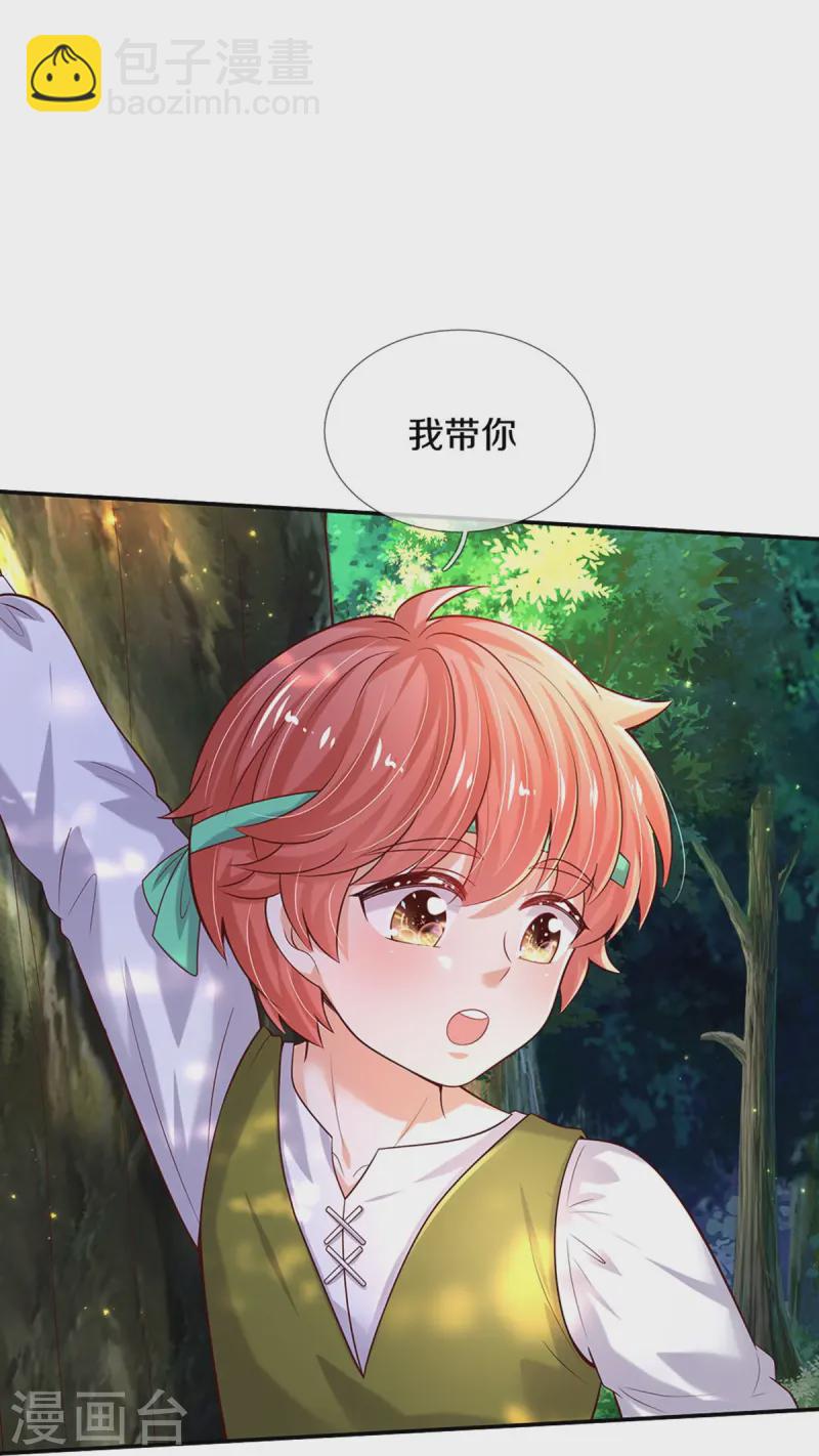 🍟某天成为王的女儿 第562话 幼崽捉知了大赛 第25页