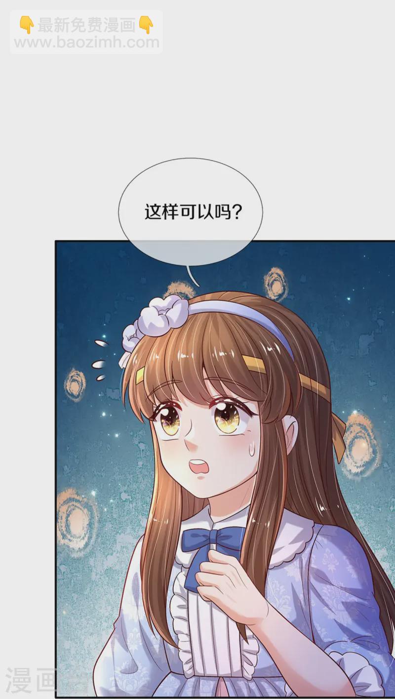 🍟某天成为王的女儿 第562话 幼崽捉知了大赛 第26页