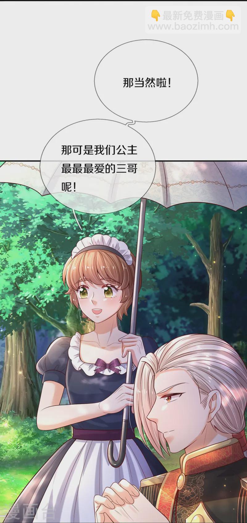 🍟某天成为王的女儿 第562话 幼崽捉知了大赛 第32页
