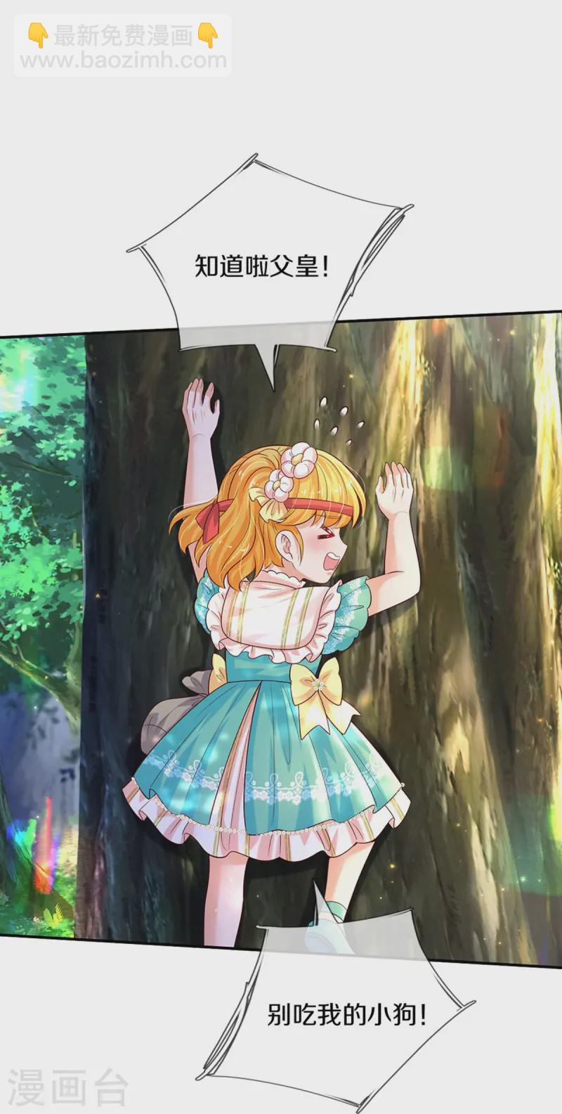 🍟某天成为王的女儿 第562话 幼崽捉知了大赛 第35页