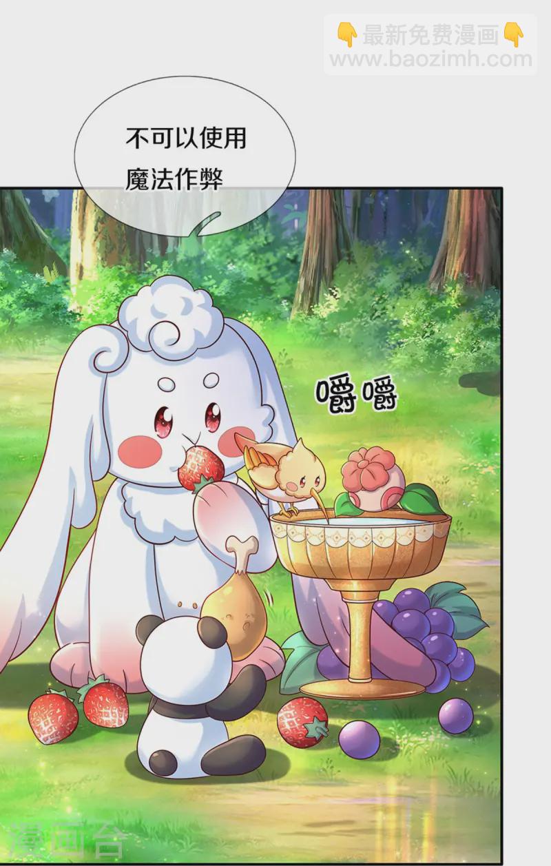 🍟某天成为王的女儿 第562话 幼崽捉知了大赛 第7页