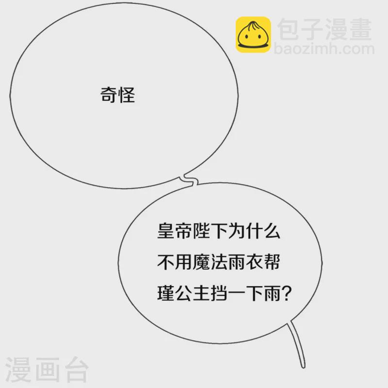 🍟某天成为王的女儿 第564话 鸟鸟牌烘干机 第27页