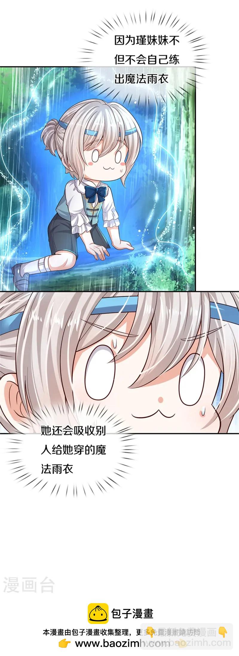 🍟某天成为王的女儿 第564话 鸟鸟牌烘干机 第29页