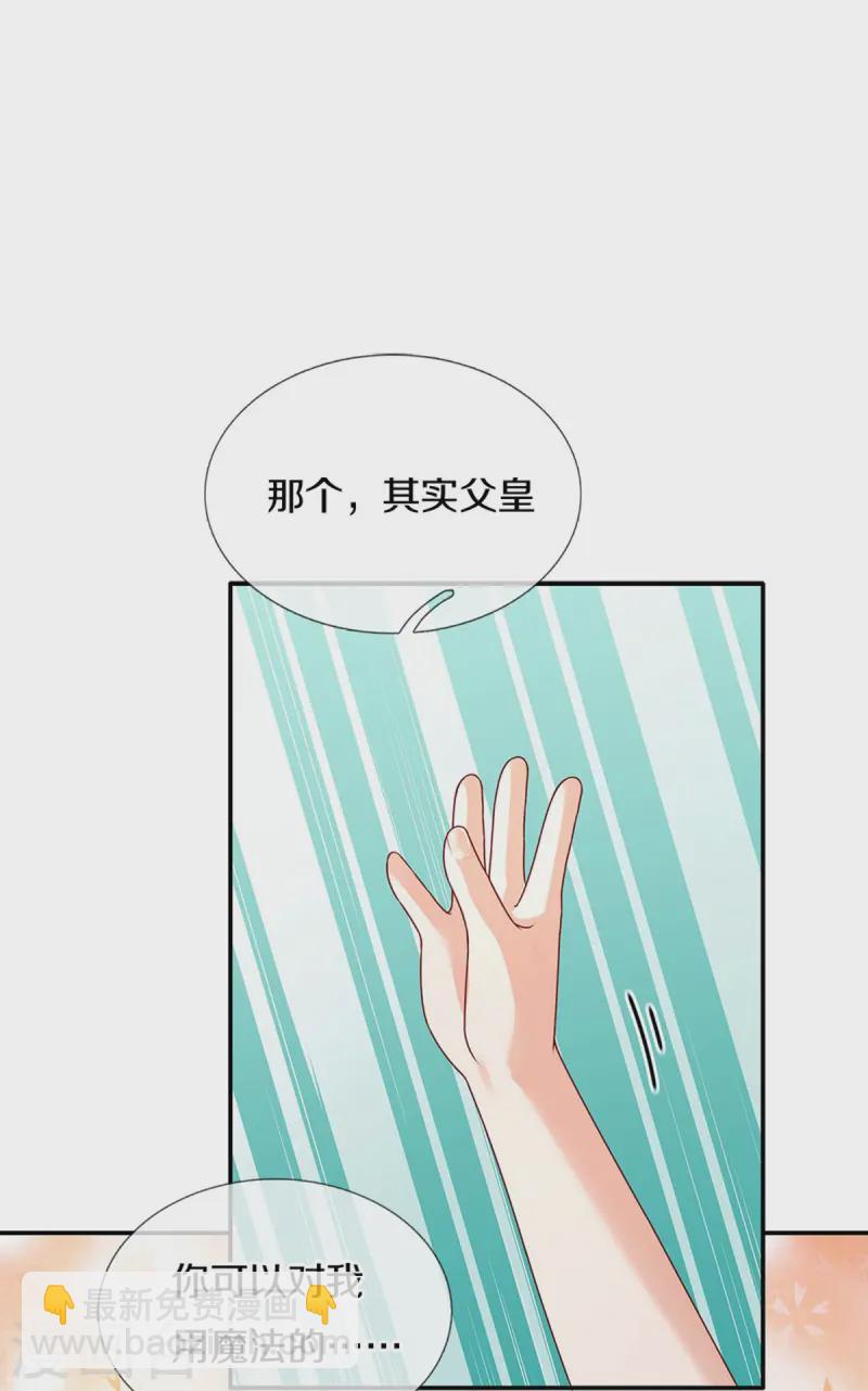 🍟某天成为王的女儿 第566话 脸要搓掉了辣 第23页