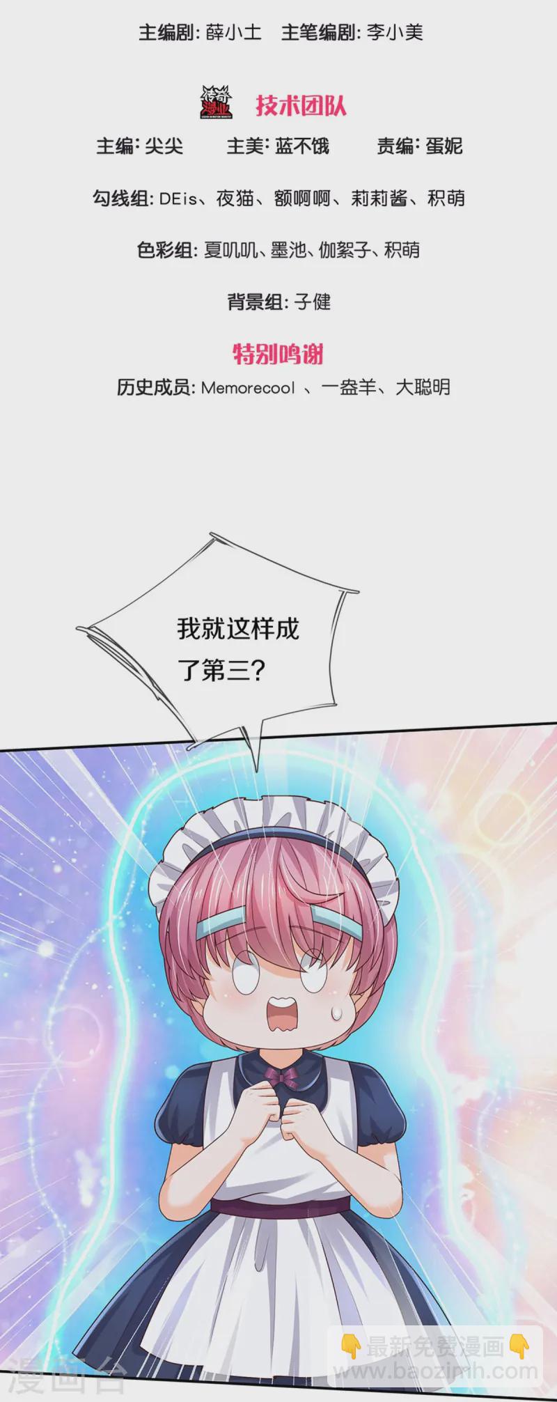 🍟某天成为王的女儿 第566话 脸要搓掉了辣 第3页
