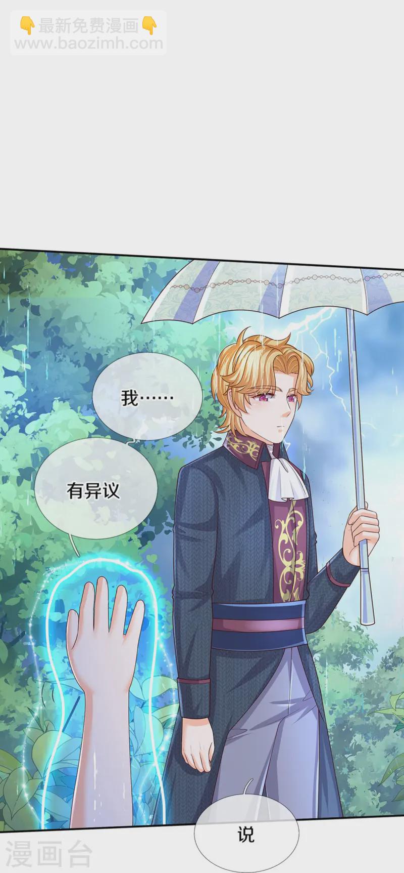 🍟某天成为王的女儿 第566话 脸要搓掉了辣 第4页