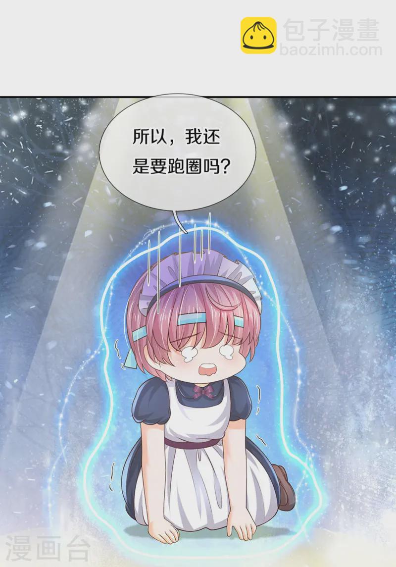 🍟某天成为王的女儿 第566话 脸要搓掉了辣 第7页