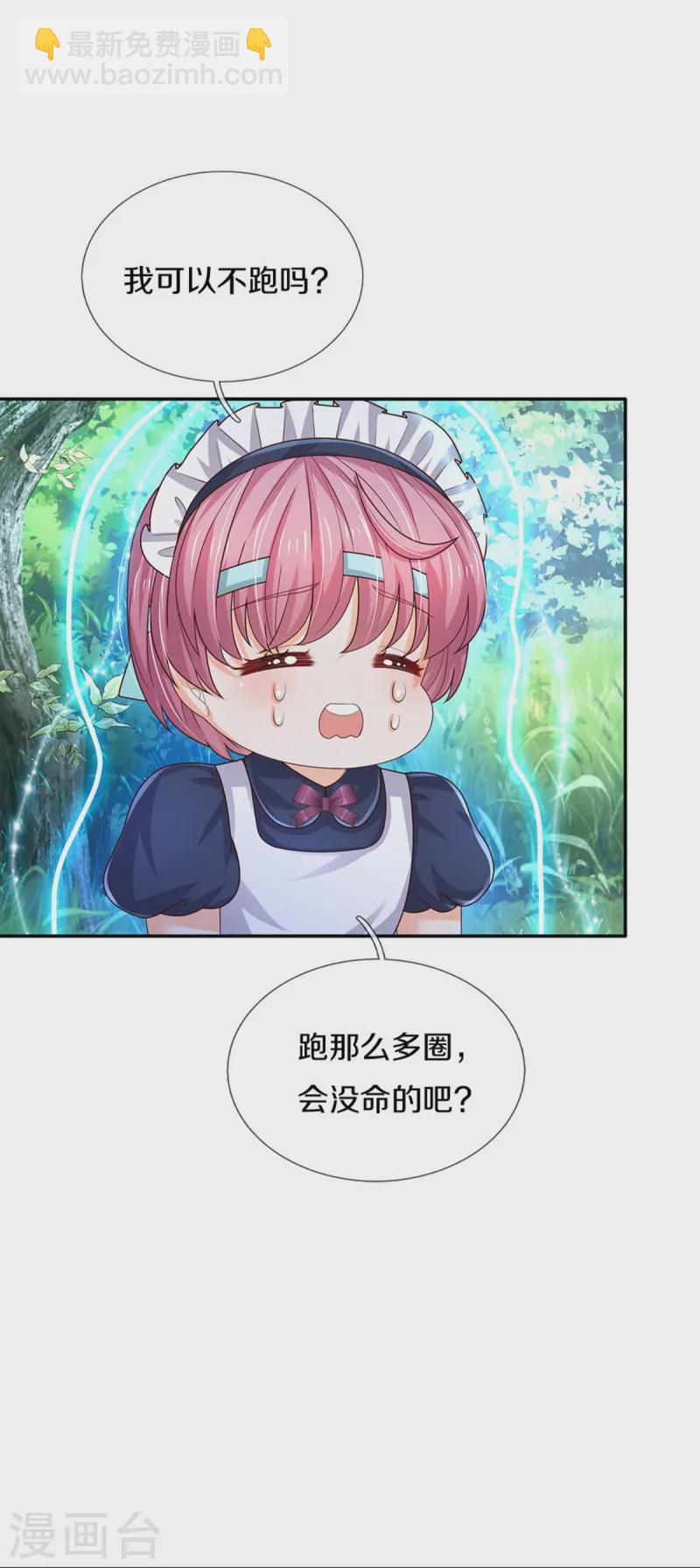 🍟某天成为王的女儿 第566话 脸要搓掉了辣 第9页