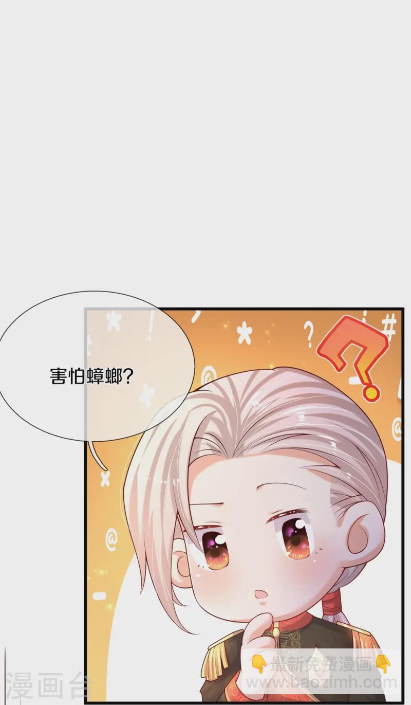 🍟某天成为王的女儿 第568话 南方小强 第24页