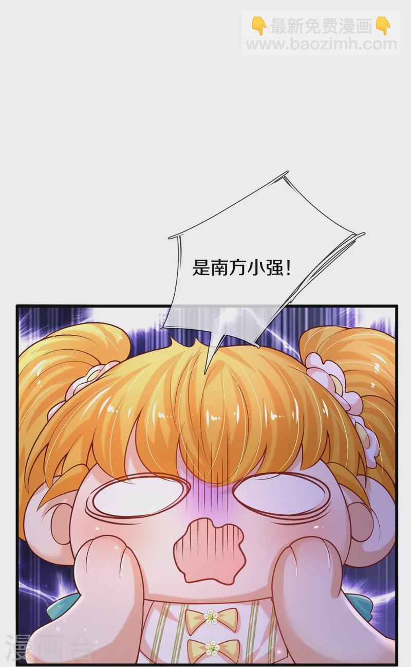 🍟某天成为王的女儿 第568话 南方小强 第28页