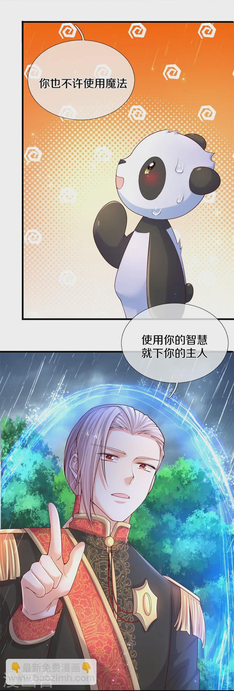🍟某天成为王的女儿 第568话 南方小强 第7页