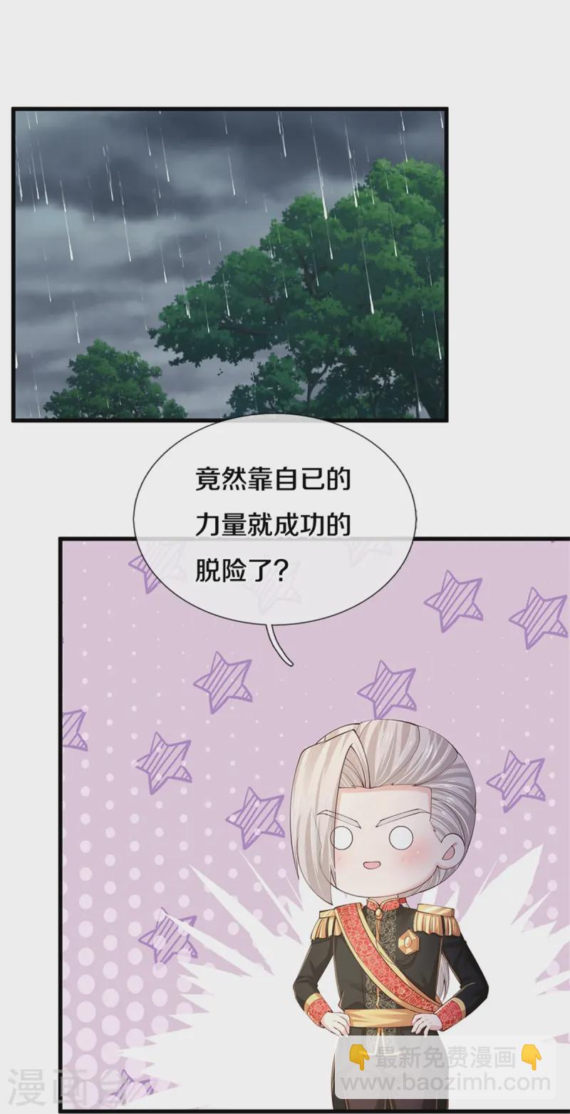 🍟某天成为王的女儿 第570话 不许作弊 第4页