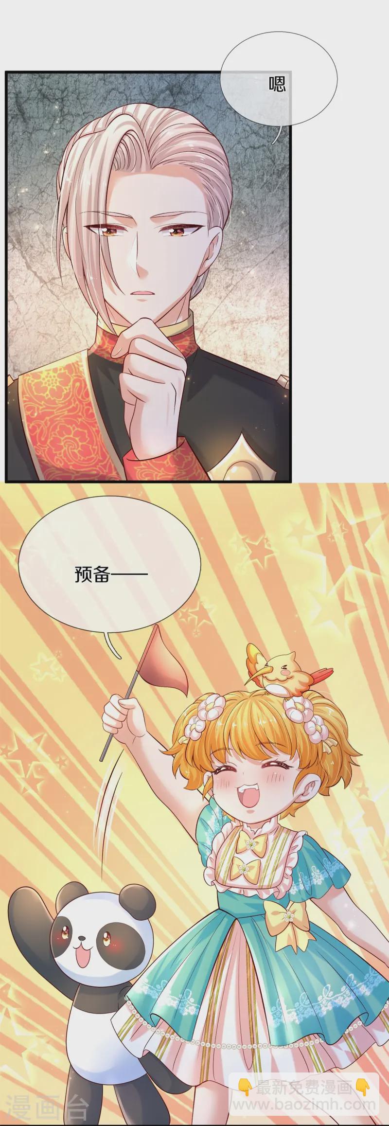 🍟某天成为王的女儿 第574话 最佳裁判 第22页