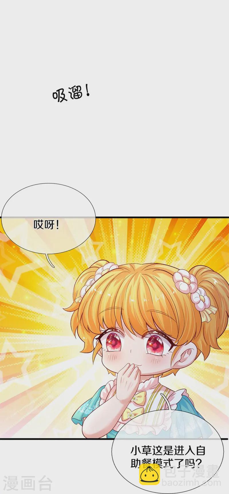🍟某天成为王的女儿 第574话 最佳裁判 第27页
