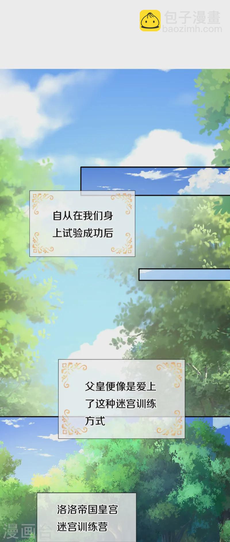 🍟某天成为王的女儿 第576话 第二十二次补考 第15页
