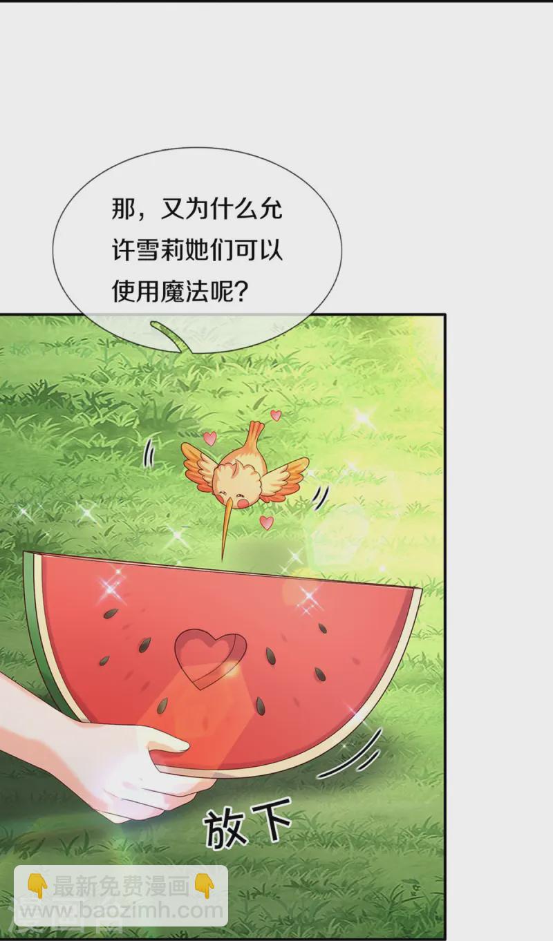 🍟某天成为王的女儿 第576话 第二十二次补考 第22页