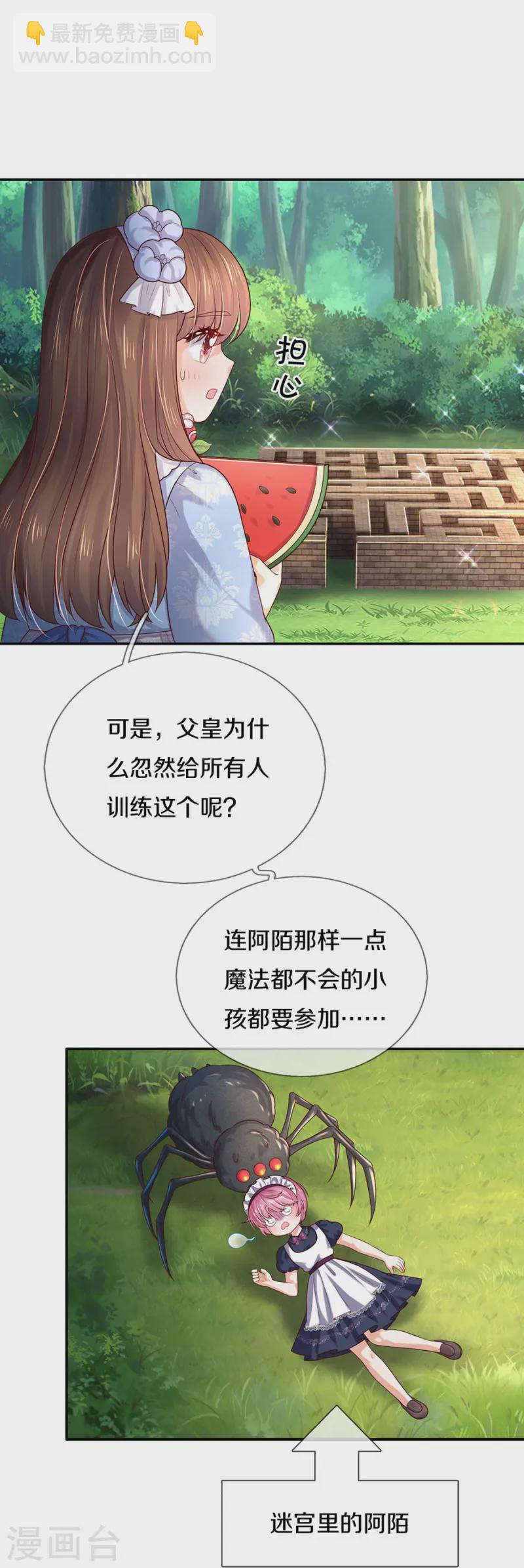 🍟某天成为王的女儿 第576话 第二十二次补考 第24页