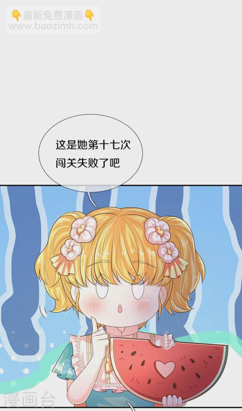 🍟某天成为王的女儿 第576话 第二十二次补考 第25页