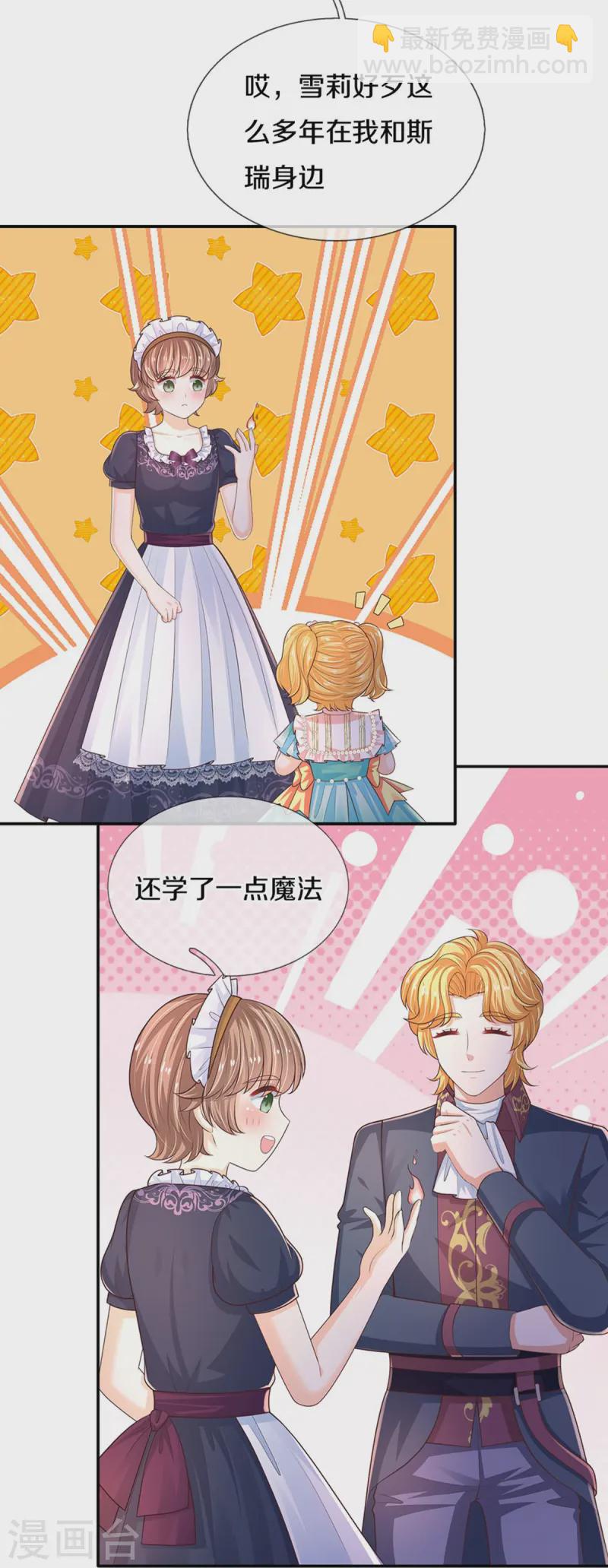 🍟某天成为王的女儿 第576话 第二十二次补考 第26页