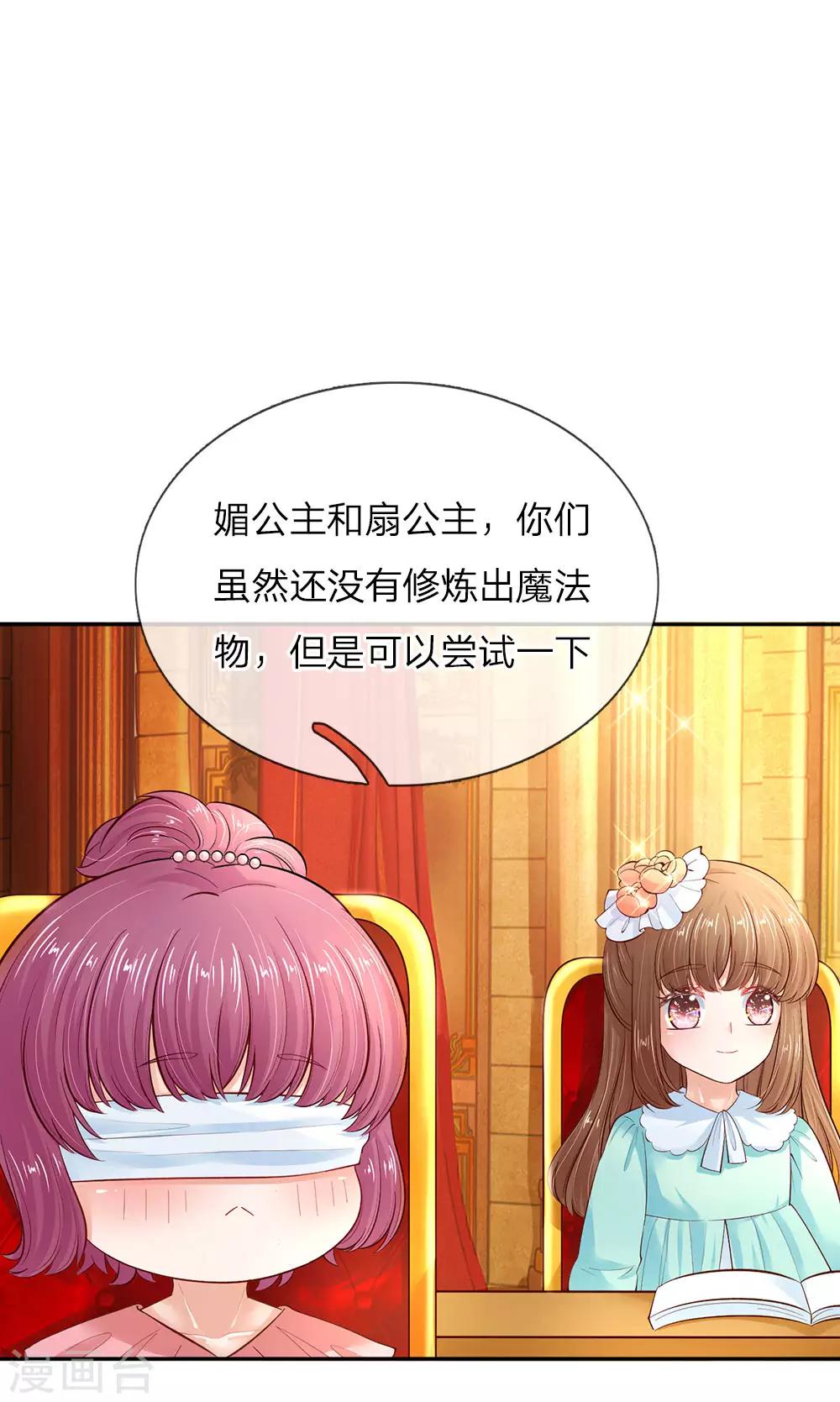 🍟某天成为王的女儿 第58话 群控系魔法物 第1页
