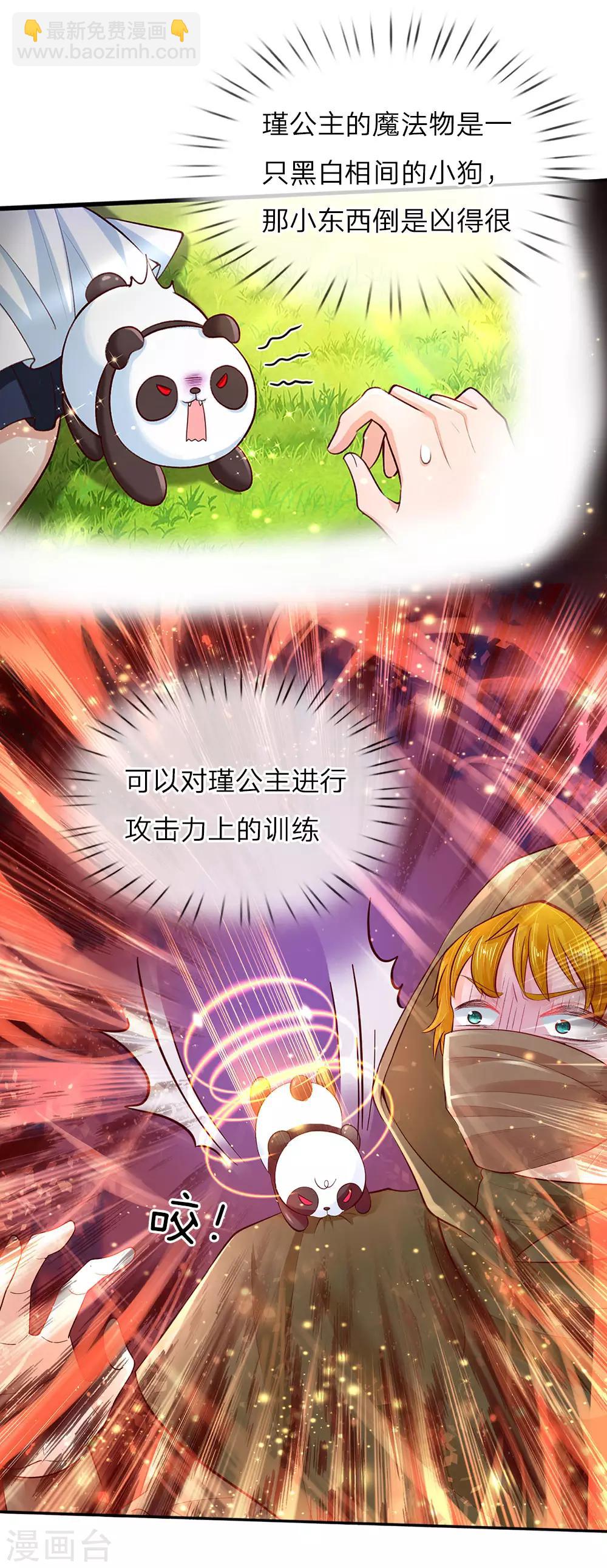 🍟某天成为王的女儿 第58话 群控系魔法物 第11页