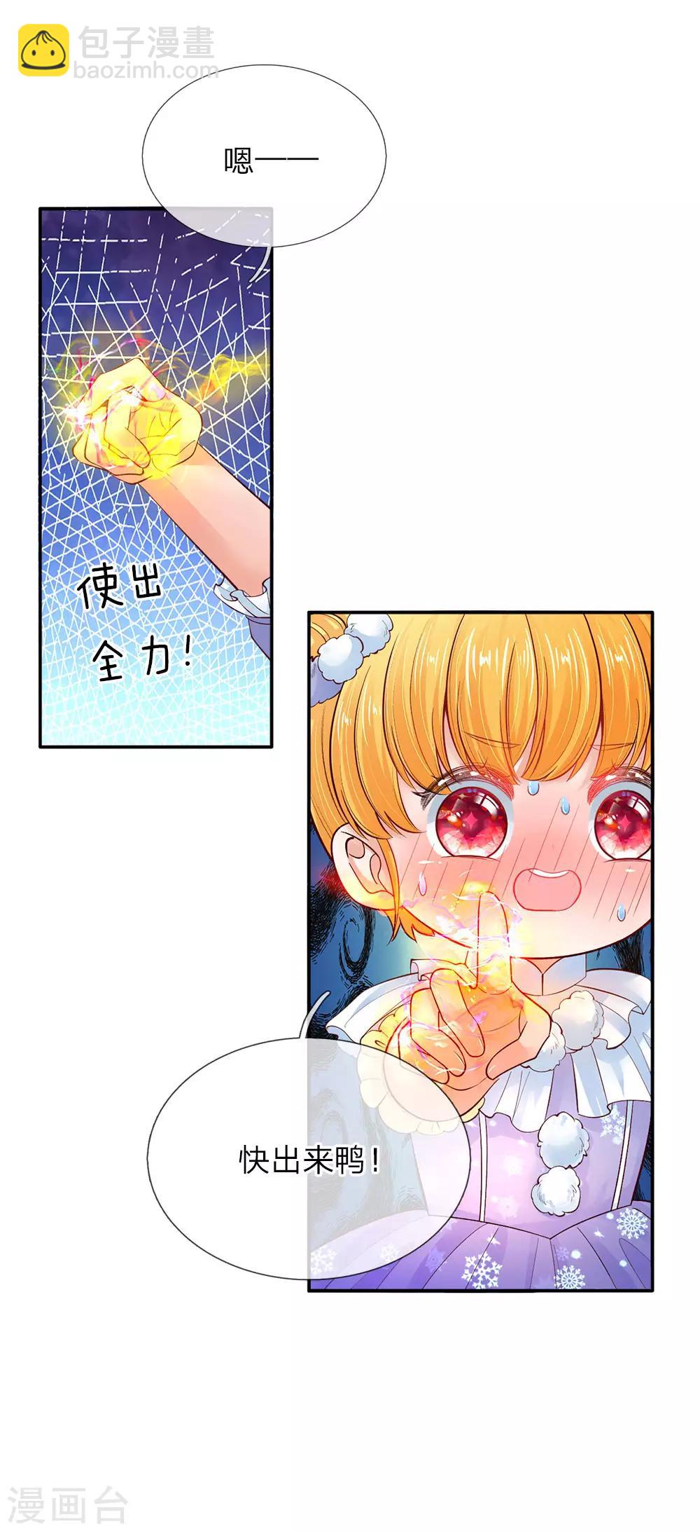 🍟某天成为王的女儿 第58话 群控系魔法物 第12页