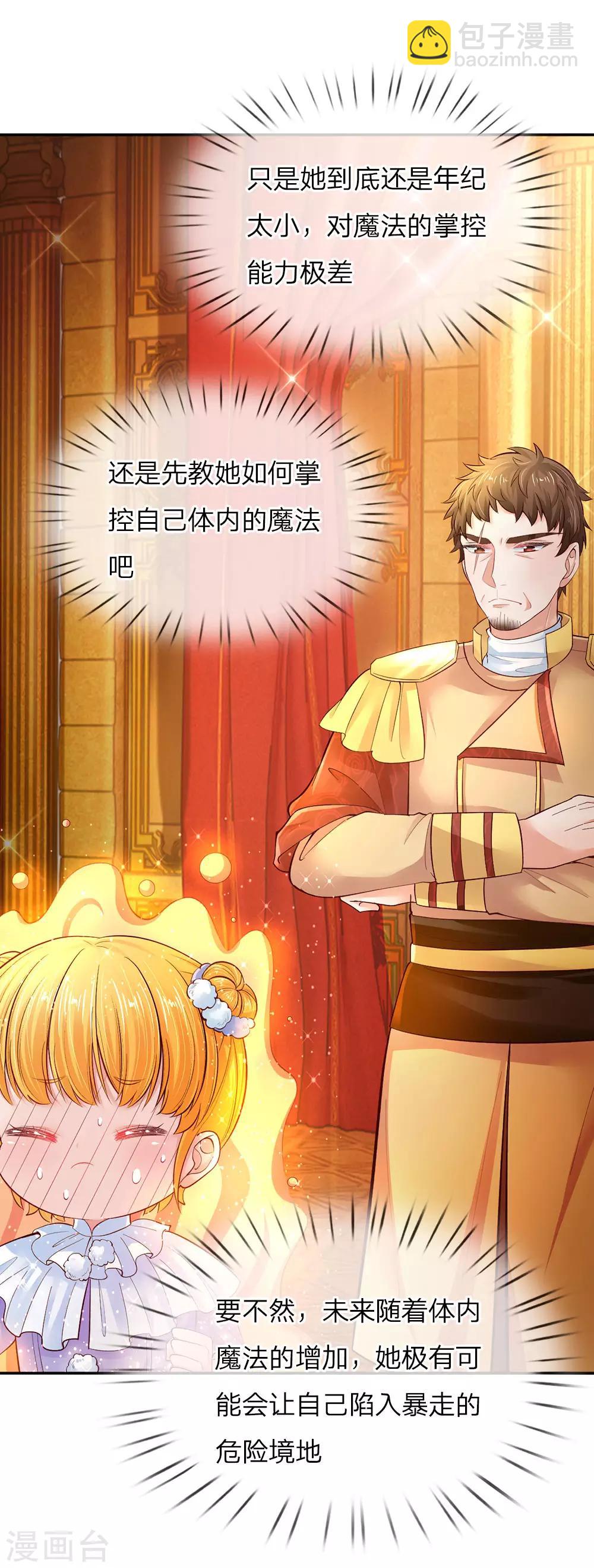 🍟某天成为王的女儿 第58话 群控系魔法物 第13页