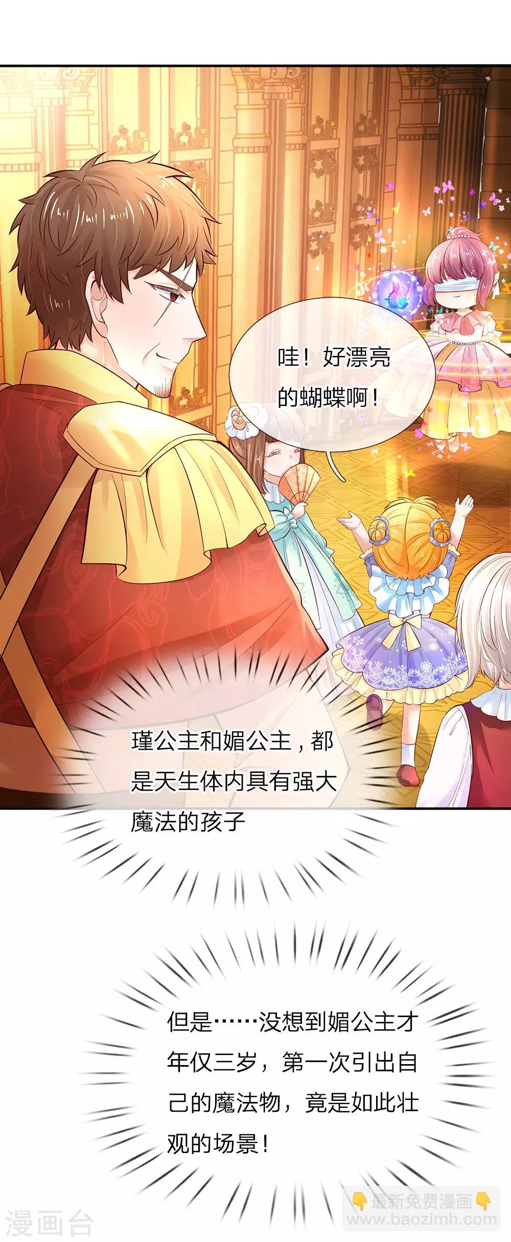 🍟某天成为王的女儿 第58话 群控系魔法物 第17页