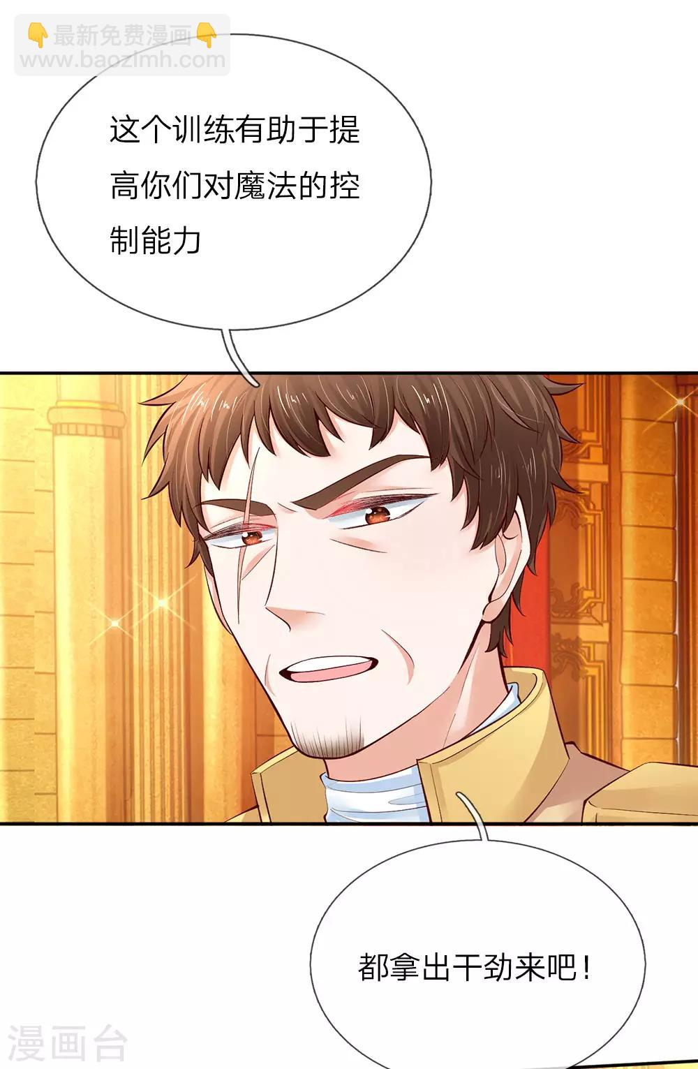 🍟某天成为王的女儿 第58话 群控系魔法物 第2页