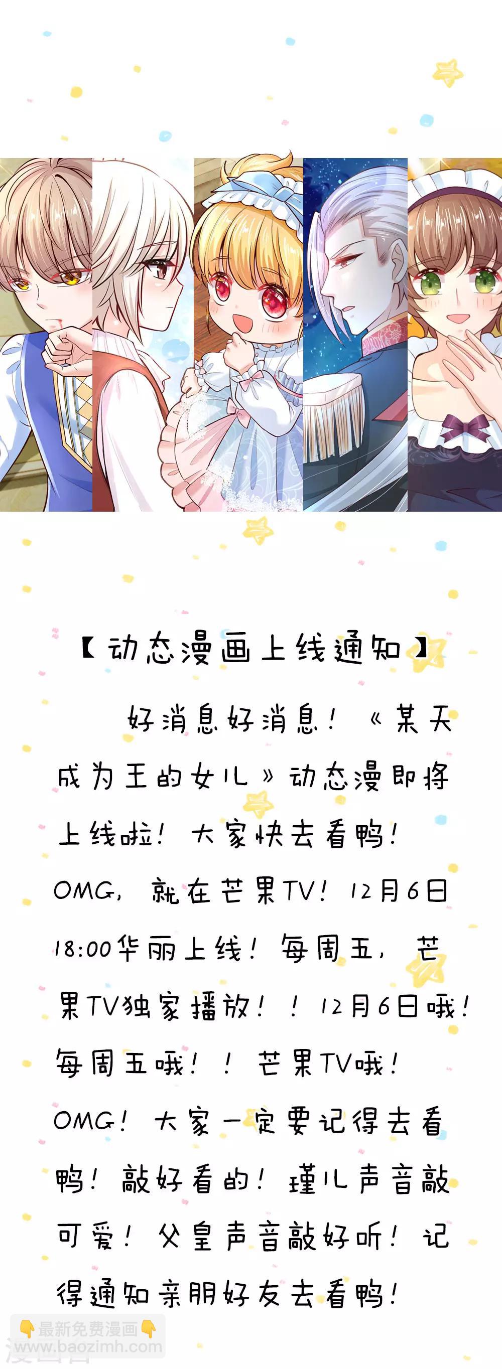 🍟某天成为王的女儿 第58话 群控系魔法物 第21页