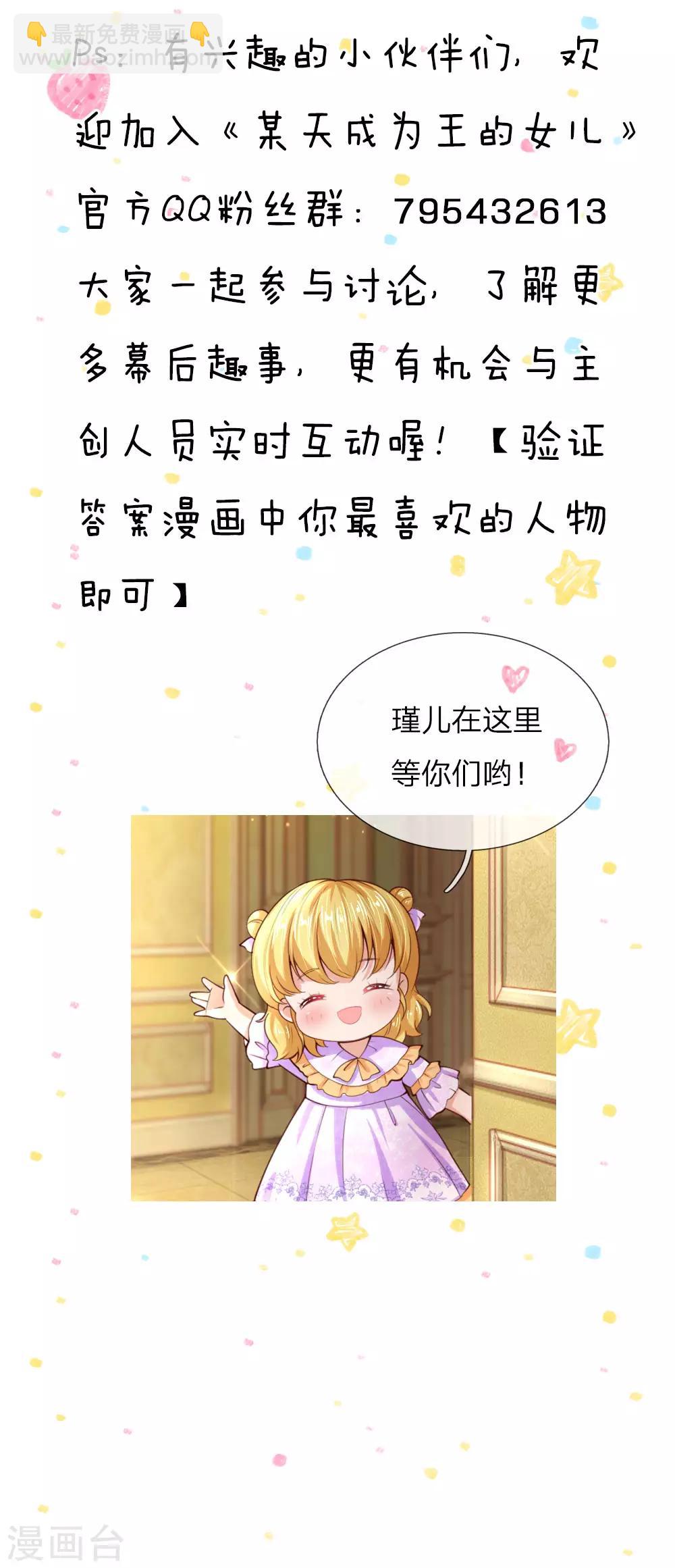🍟某天成为王的女儿 第58话 群控系魔法物 第22页