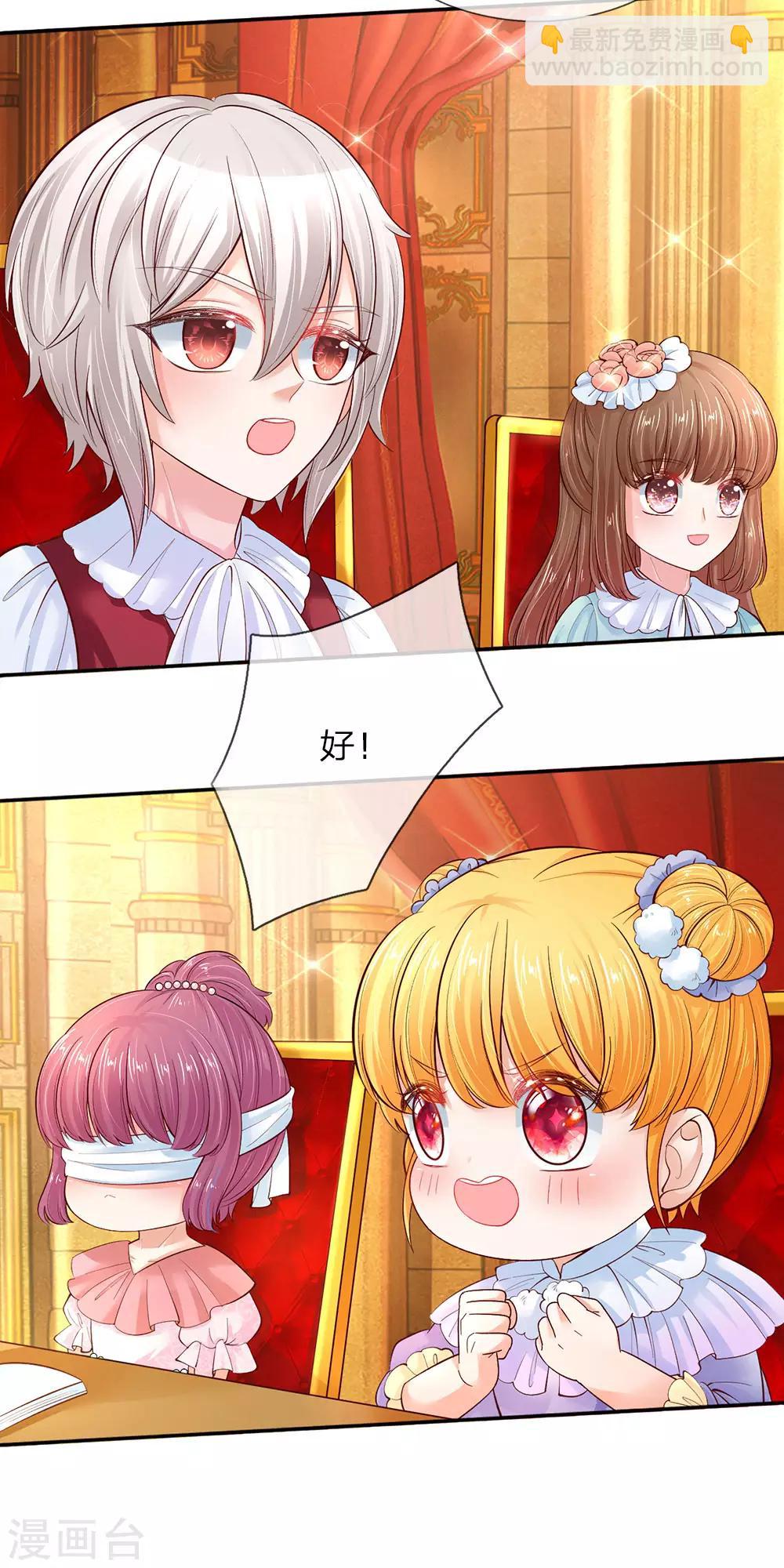🍟某天成为王的女儿 第58话 群控系魔法物 第3页